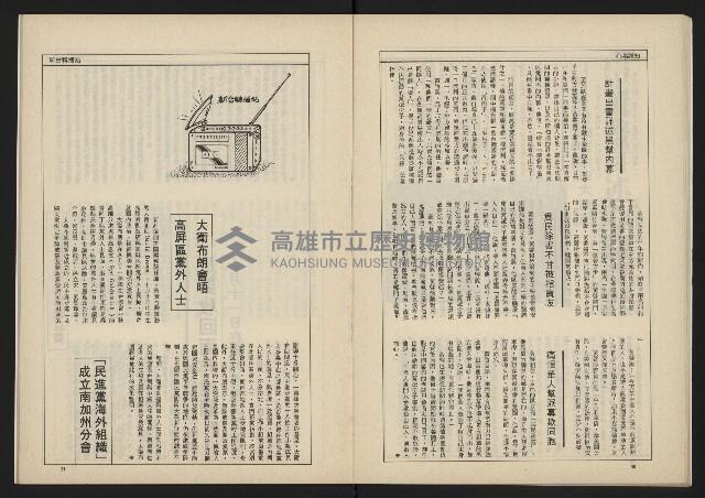 《新台政論叢書半月刊NO.12》藏品圖，第17張