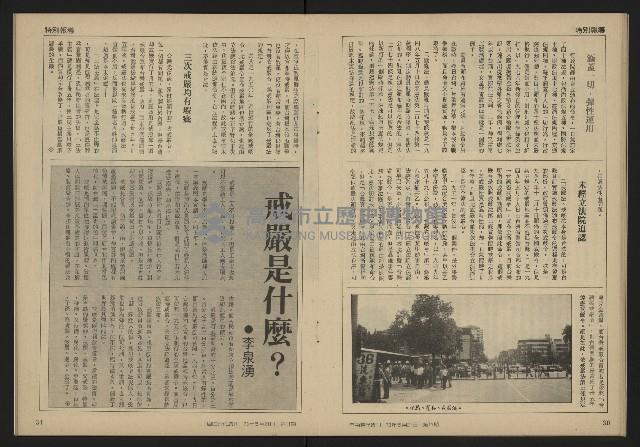 《自由時代週刊NO.11》藏品圖，第17張