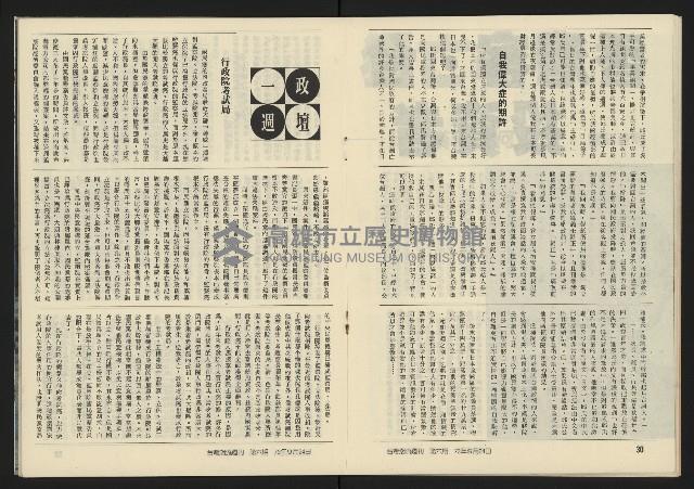 《臺灣潮流週刊NO.6》藏品圖，第17張