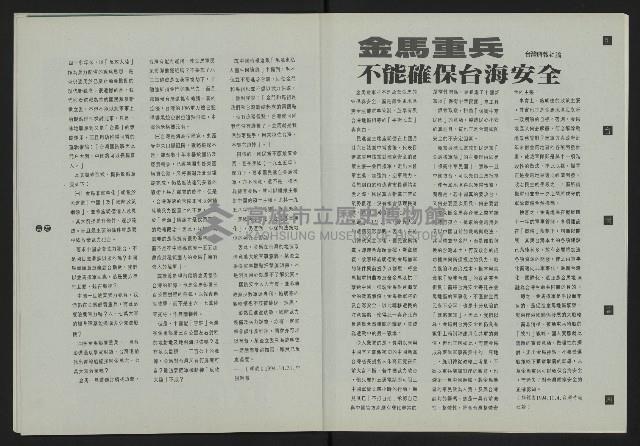 《新台灣論壇NO.3》藏品圖，第17張