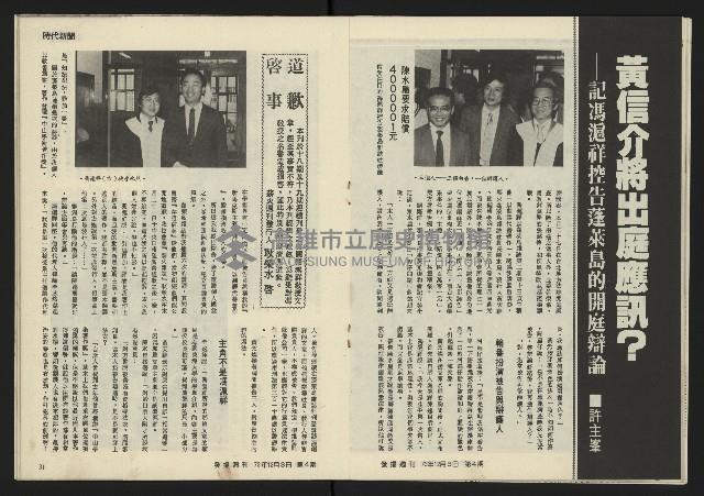 《發揚週刊NO.4》藏品圖，第17張