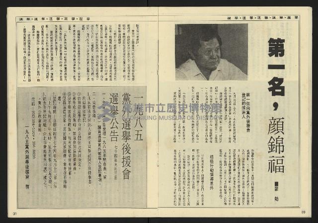 《民主天地週刊NO.28》藏品圖，第17張