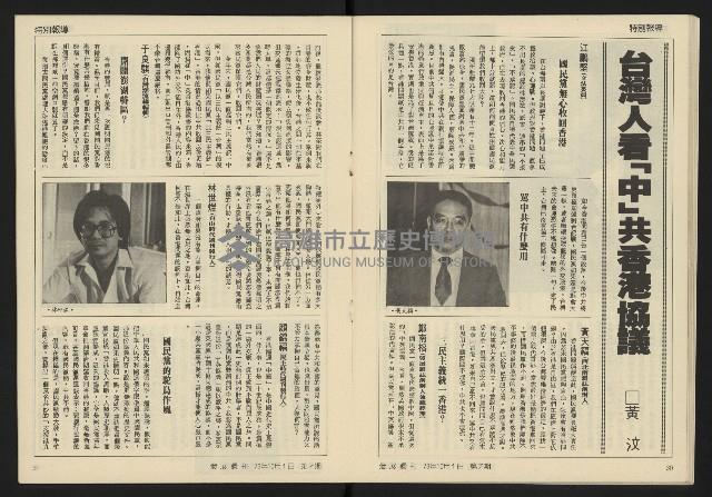 《發展週刊NO.7》藏品圖，第17張