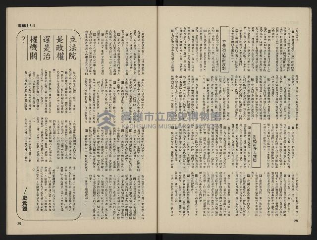 《海潮月刊第一卷第三期NO.3》藏品圖，第17張