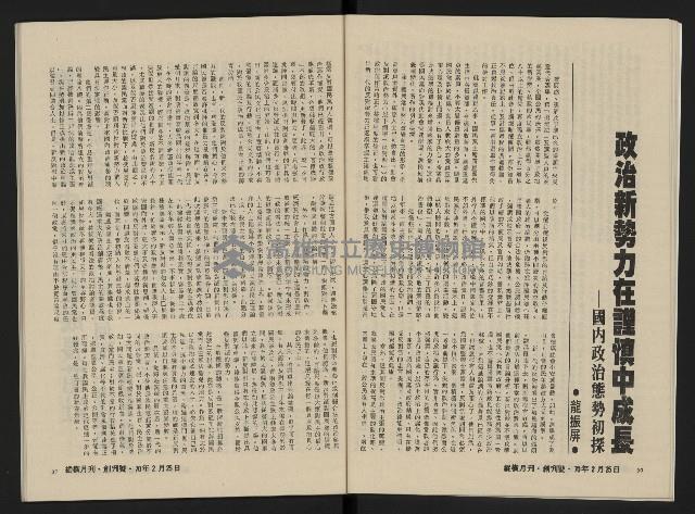 《縱橫月刊NO.1》藏品圖，第17張