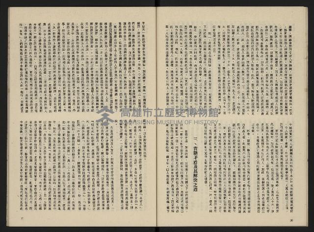 《富堡之聲復刊號NO.1》藏品圖，第17張