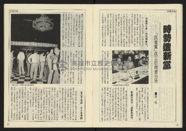 《開拓時代週刊NO.146》藏品圖，第17張