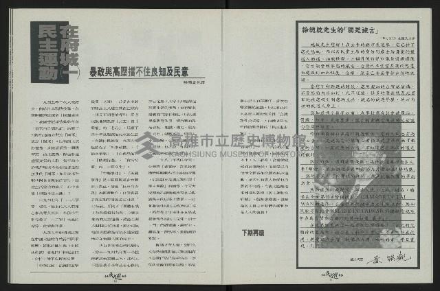 《台南民進報導創刊號》藏品圖，第17張