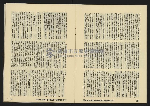 《亞洲人復刊號NO.5》藏品圖，第17張