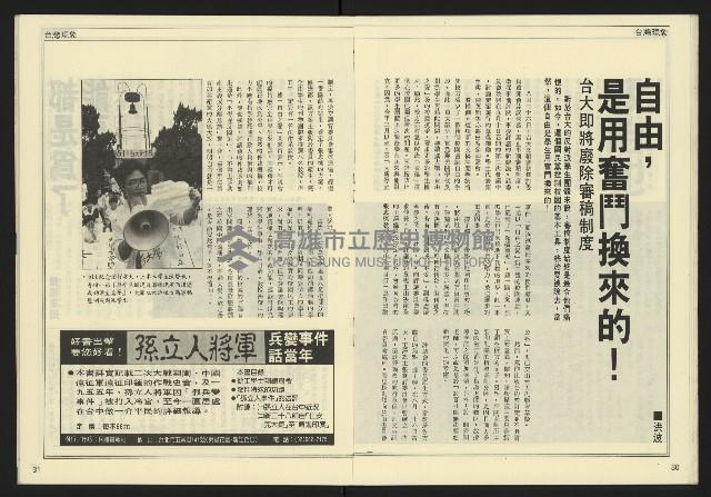 《自由時代週刊NO.188》藏品圖，第17張