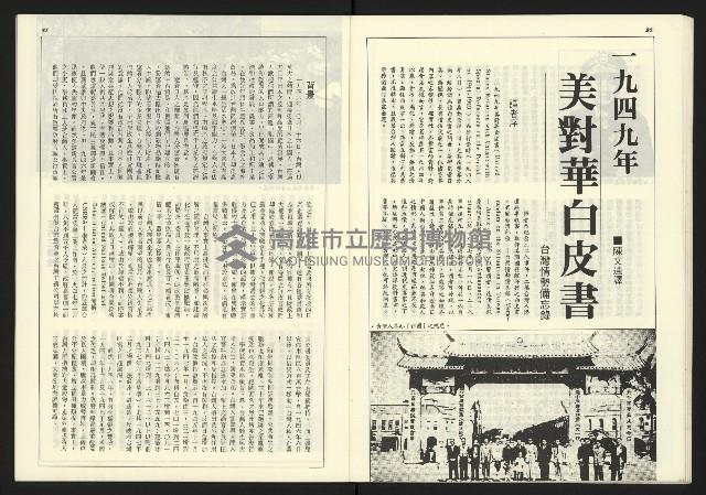 《新台政論叢書半月刊NO.19》藏品圖，第17張