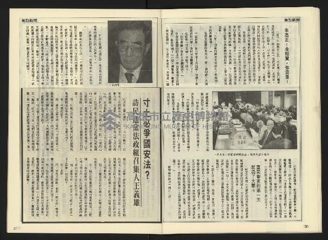 《自由時代週刊NO.175》藏品圖，第17張