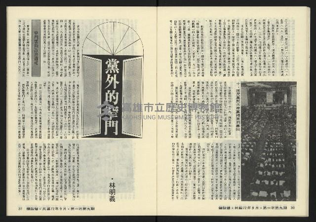 《鐘鼓鑼第一卷第九期NO.9》藏品圖，第17張