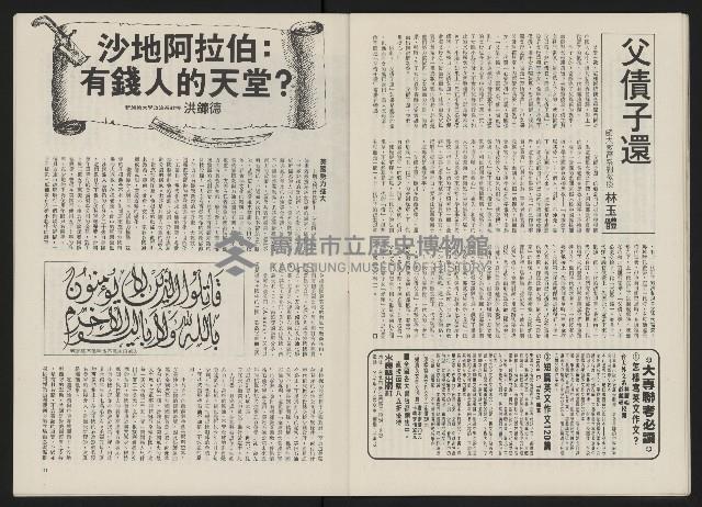 《政治家半月刊NO.10》藏品圖，第17張