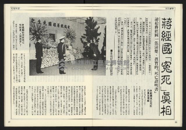 《公論時代週刊NO.208》藏品圖，第17張