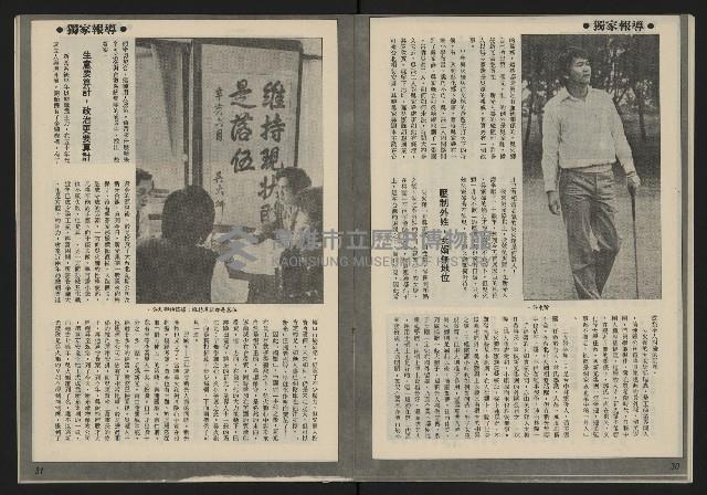 《薪火週刊NO.41》藏品圖，第17張