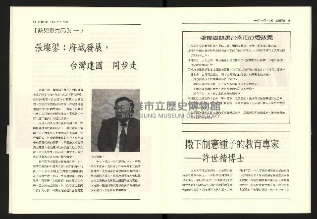 《台灣評論NO.21》藏品圖，第17張