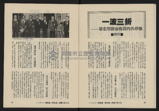 《八十年代月刊NO.23》藏品圖，第17張