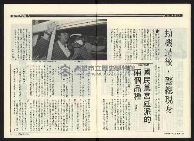 《民進時代NO.54》藏品圖，第17張