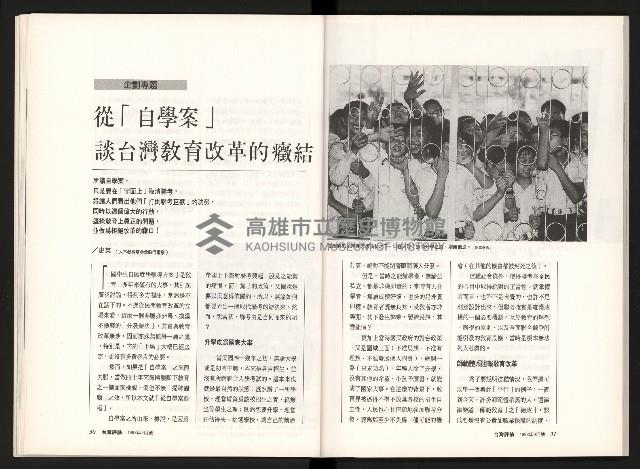 《台灣評論NO.11》藏品圖，第17張