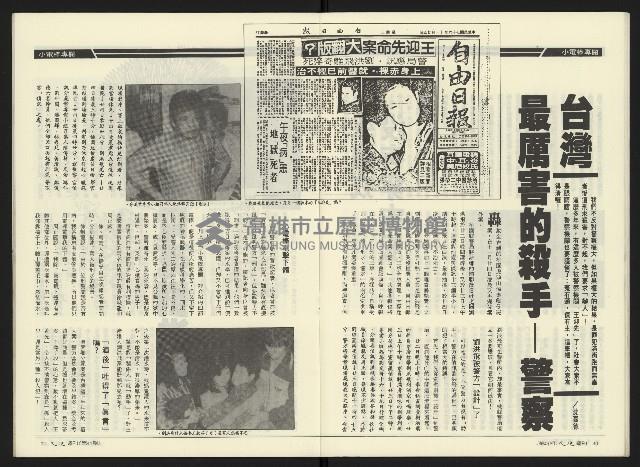 《民進周刊NO.41》藏品圖，第17張