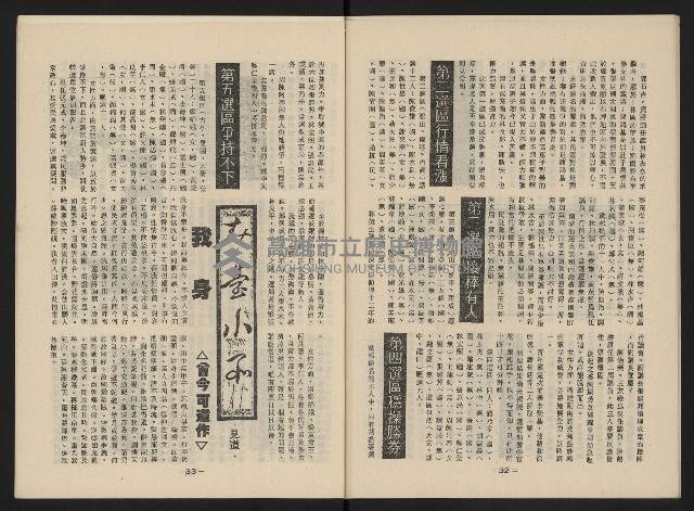 《中國議壇NO.18》藏品圖，第17張