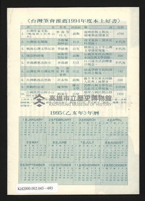 《前衛書訊》藏品圖，第17張