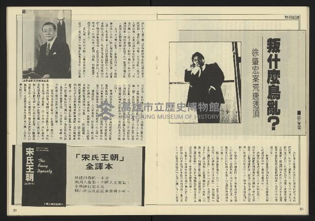 《民主天地週刊NO.30》藏品圖，第17張