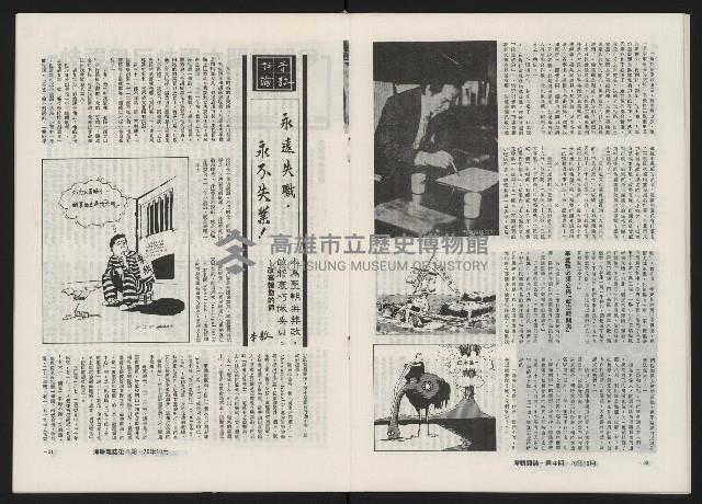 《深耕雜誌第一卷第四期革新版NO.4》藏品圖，第17張