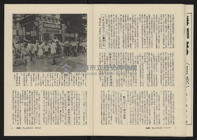 《海潮月刊第三卷第二期NO.8》藏品圖，第17張