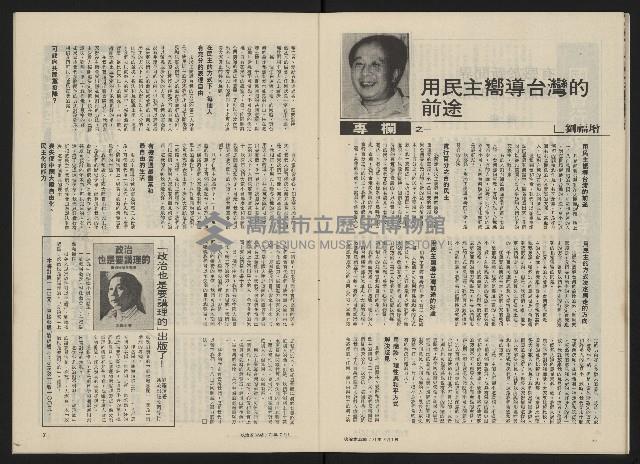 《政治家半月刊NO.32》藏品圖，第17張