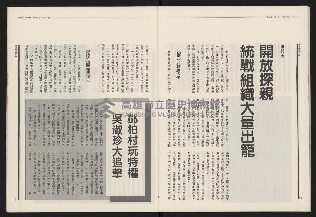 《民進報周刊NO.30》藏品圖，第17張