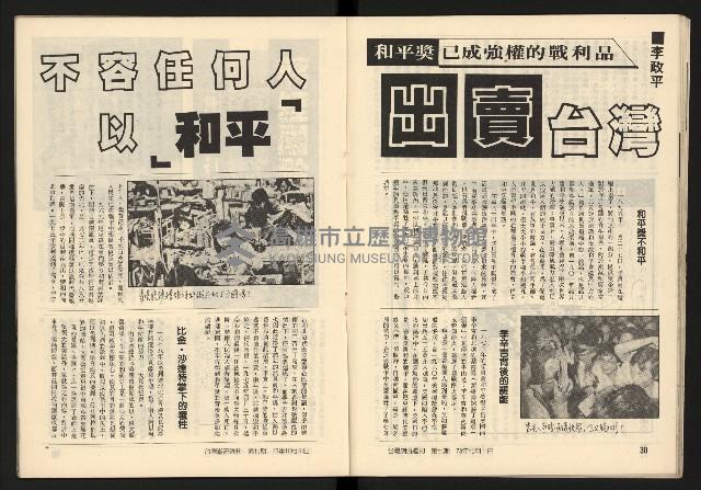 《臺灣潮流週刊NO.7》藏品圖，第17張