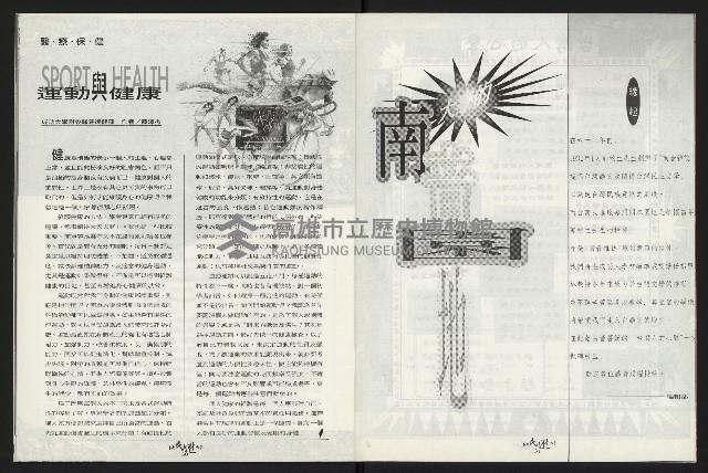 《台南民進報導第9期》藏品圖，第17張