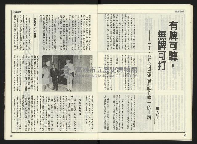 《自由時代週刊NO.169》藏品圖，第17張