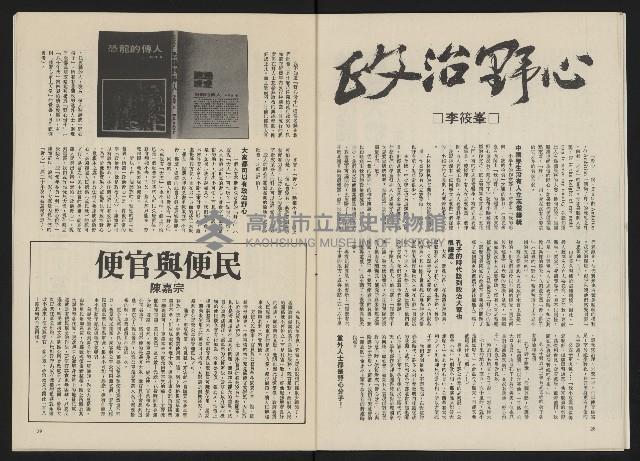 《政治家半月刊NO.6》藏品圖，第17張