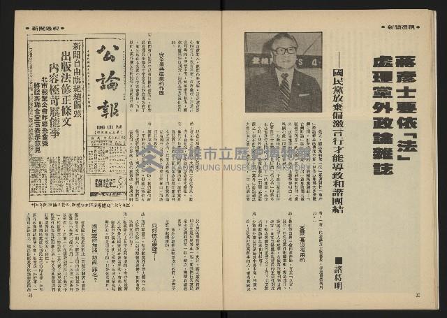 《雷聲週刊第22期》藏品圖，第17張