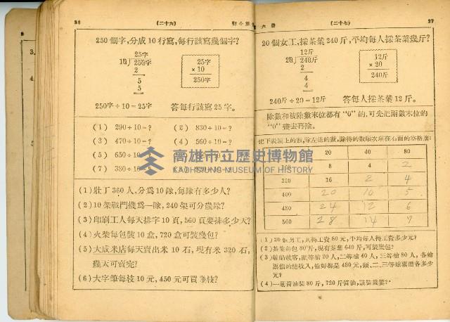 《初級小學 算術課本 第六冊》藏品圖，第19張