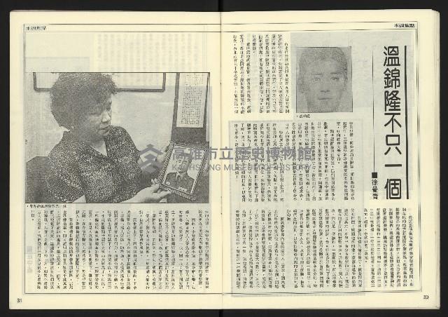 《民主時代週刊NO.120》藏品圖，第17張