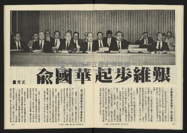 《八十年代半月刊NO.6》藏品圖，第17張