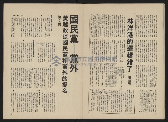 《政治家半月刊NO.16》藏品圖，第17張