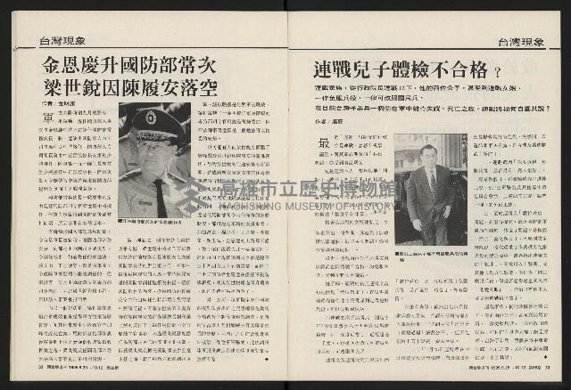 《國會雙週刊NO.65》藏品圖，第17張