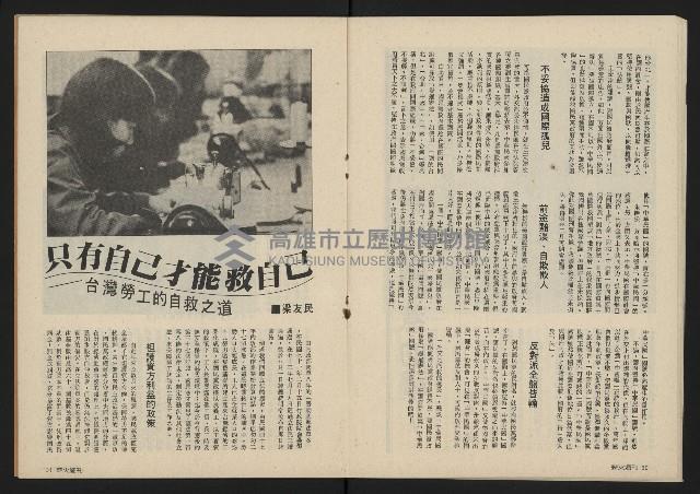 《薪火週刊NO.13》藏品圖，第17張