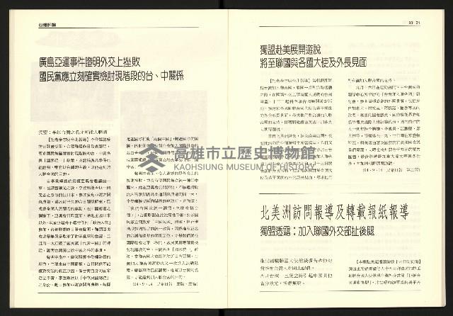 《台灣評論NO.17》藏品圖，第17張