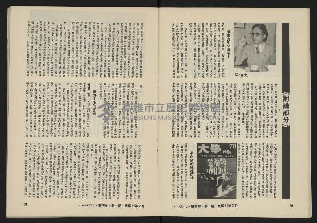 《八十年代月刊NO.19》藏品圖，第17張