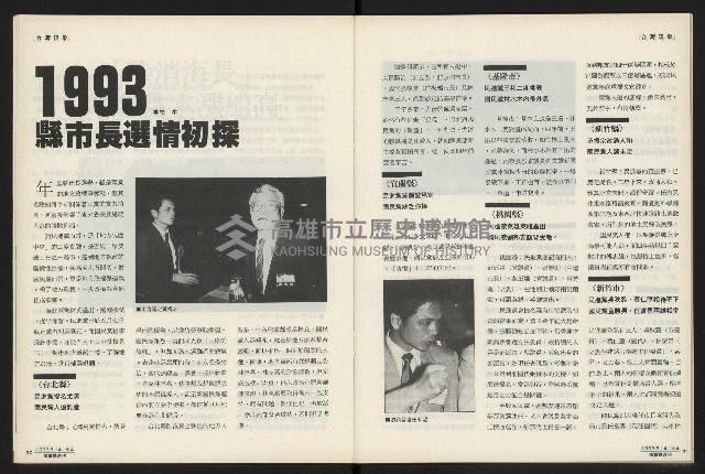 《國會雙週刊NO.4》藏品圖，第17張