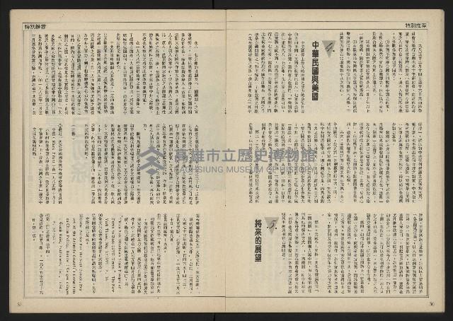 《民主時代週刊NO.110》藏品圖，第17張