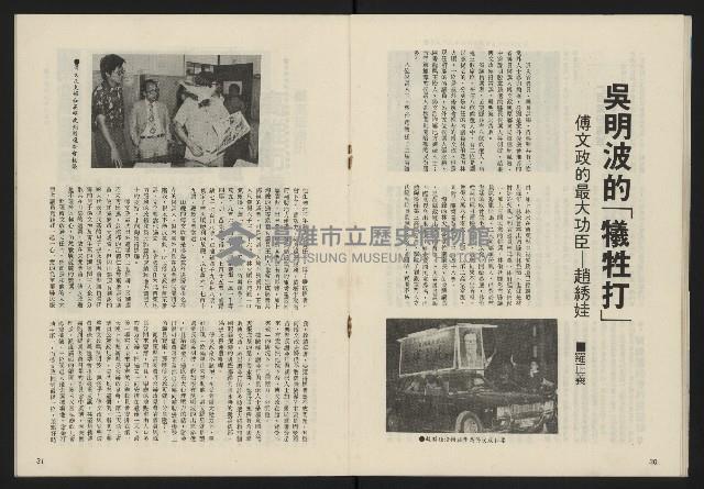 《政治家復刊號NO.133》藏品圖，第17張