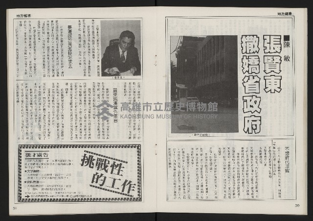 《自由時代週刊NO.3》藏品圖，第17張