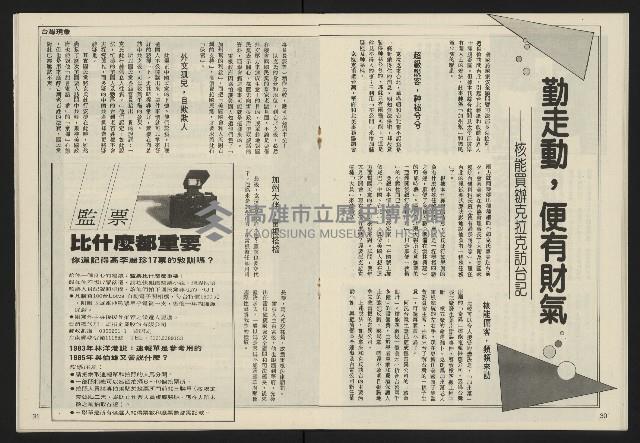 《民主天地週刊NO.36》藏品圖，第17張